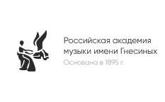 РАМ имени Гнесиных